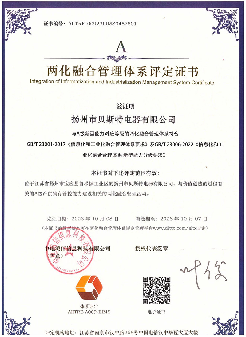 兩化融合管理體系評定證書