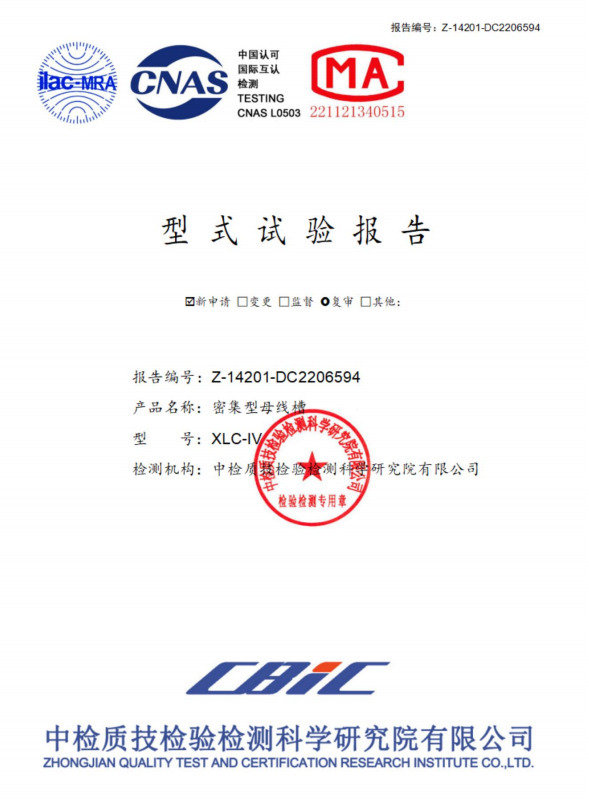 型式試驗報告