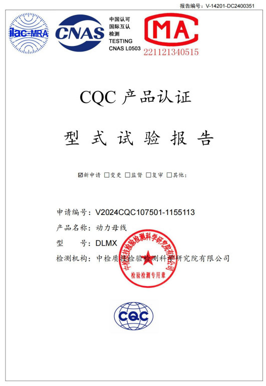 CQC產(chǎn)品認證 型式試驗報告