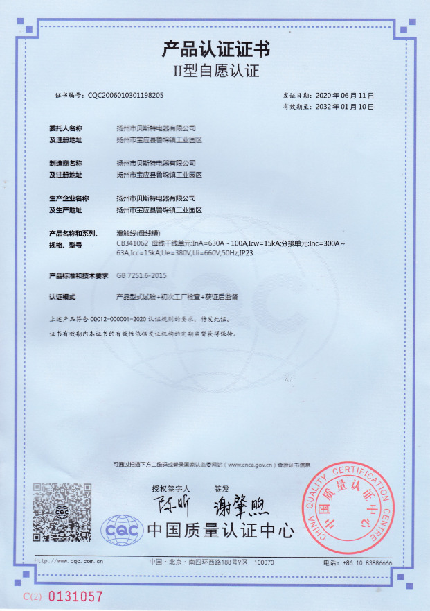 產(chǎn)品認證證書Ⅱ型自愿認證（中）