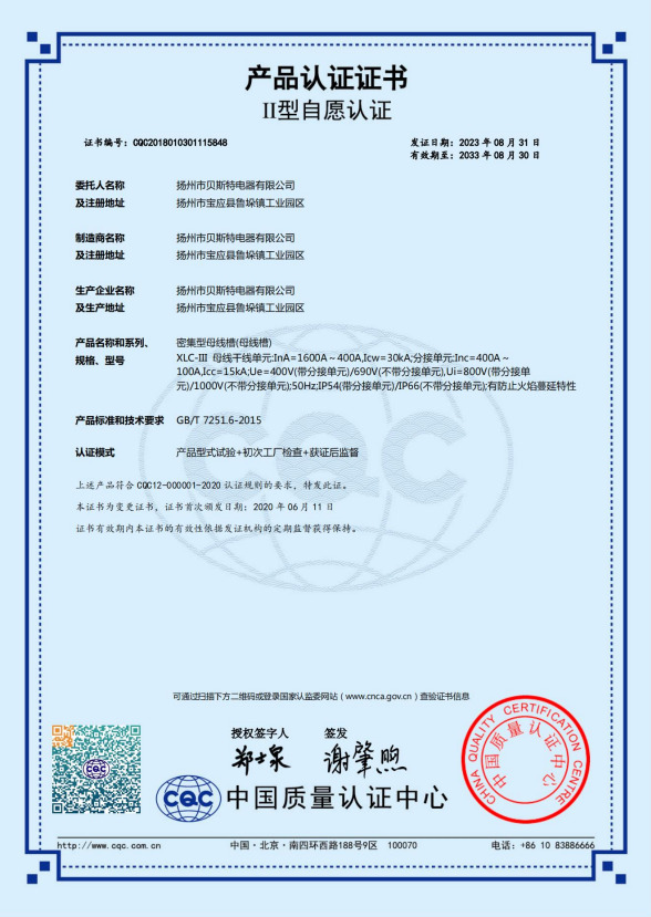 產(chǎn)品認證證書Ⅱ型自愿認證（中）