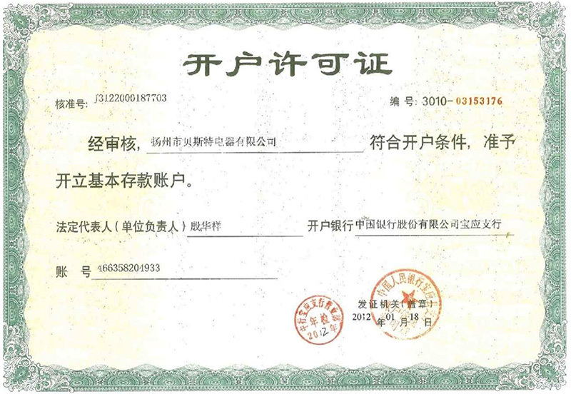 開(kāi)戶許可證