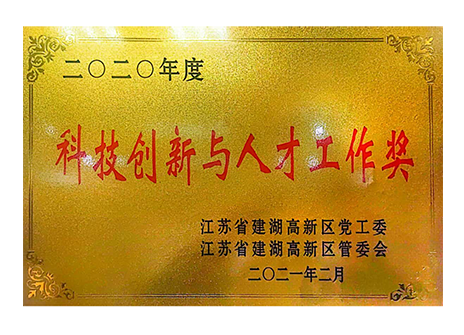 Science and Technology Innovation and Talent Work Award Science and Technology Innovation and Talent Work Award