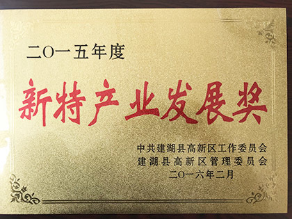 New Specialty Industry Development Award New Specialty Industry Development Award