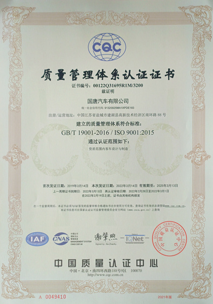 Quality Management System Certificate