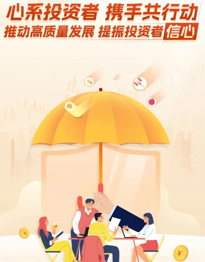 2024年防范非法证券期货基金宣传月活动-防止非法交易股票宣传活动有关宣传资料