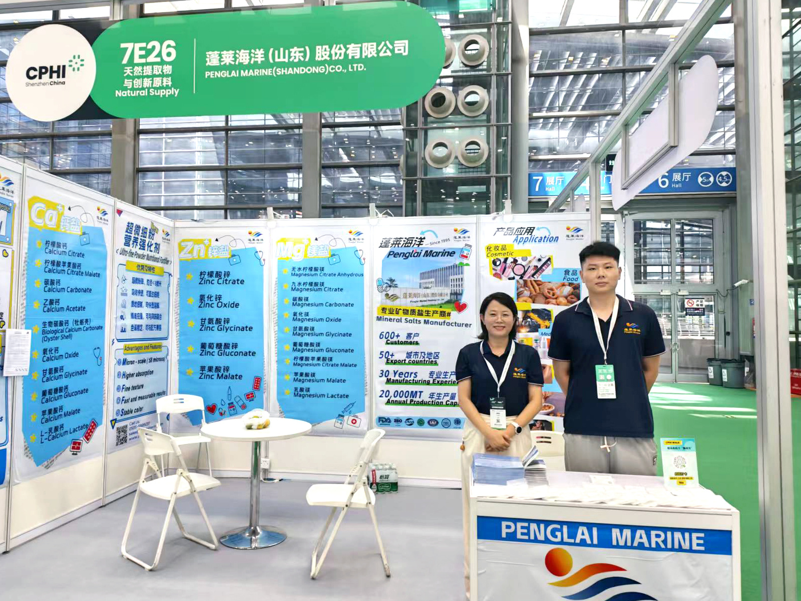 聚焦 CPHI 深圳秋展！蓬莱海洋携核心矿物质产品，共探健康产业新机遇