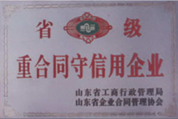 重合同守信用企業(yè)