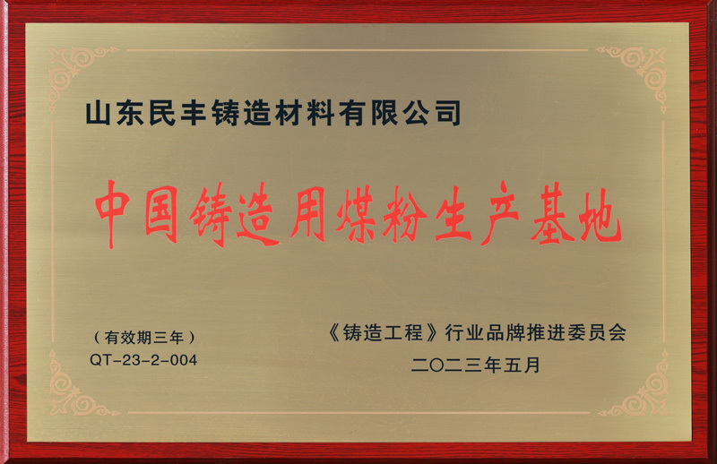 中國(guó)鑄造用煤粉生產(chǎn)基地
