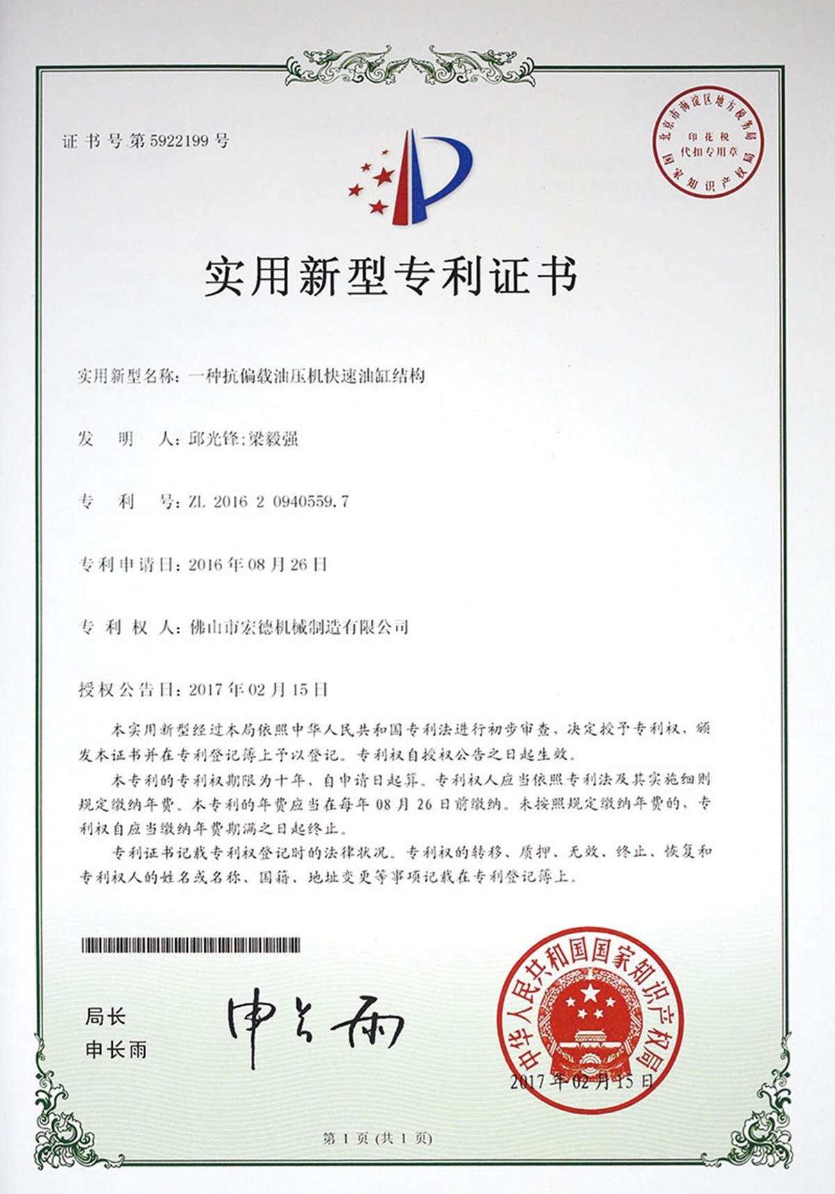 一種抗偏載油壓機(jī)快速油缸結(jié)構(gòu) 一種抗偏載油壓機(jī)快速油缸結(jié)構(gòu)