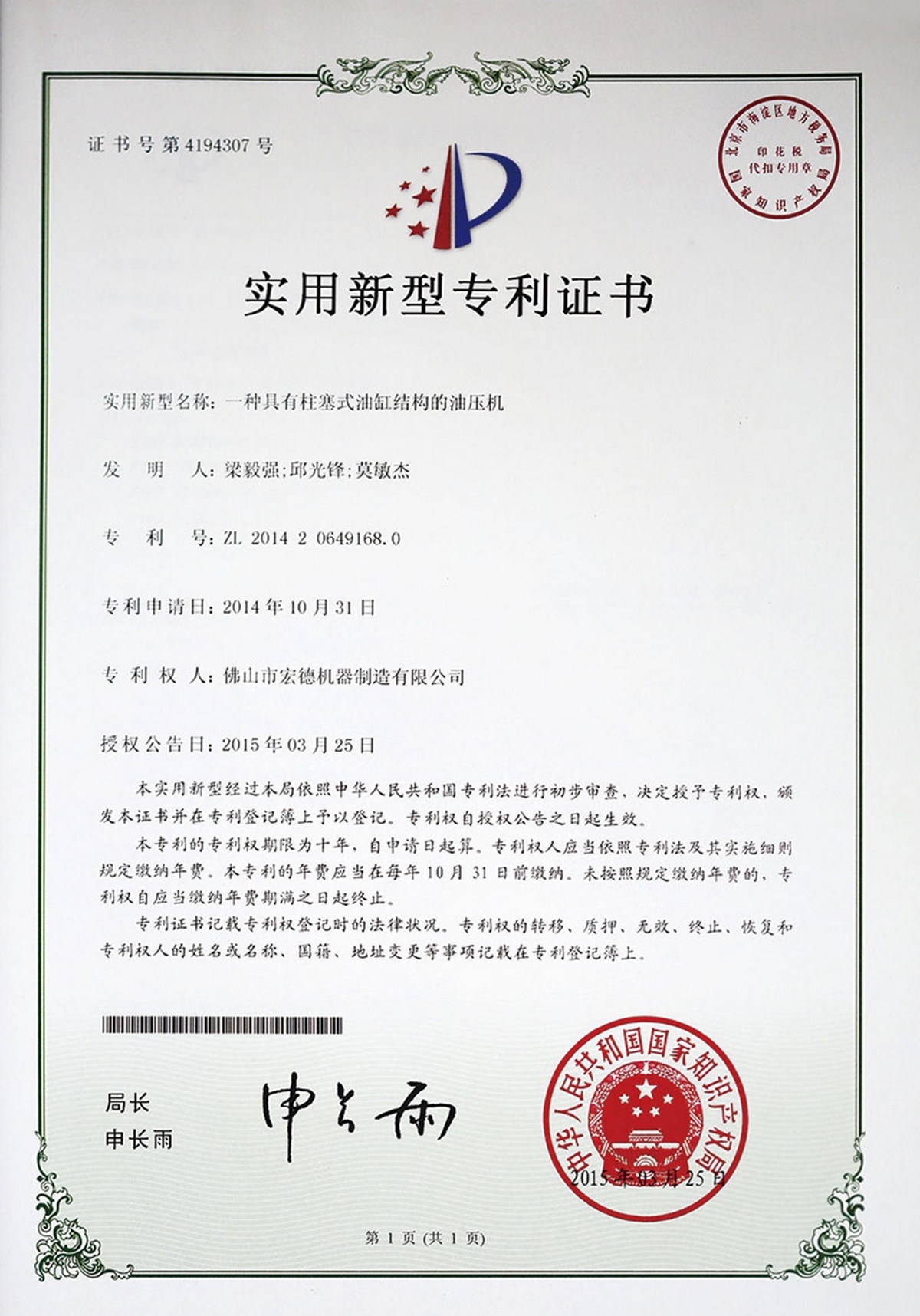 一種具有柱塞式油缸結(jié)構(gòu)的油壓機(jī) 一種具有柱塞式油缸結(jié)構(gòu)的油壓機(jī)