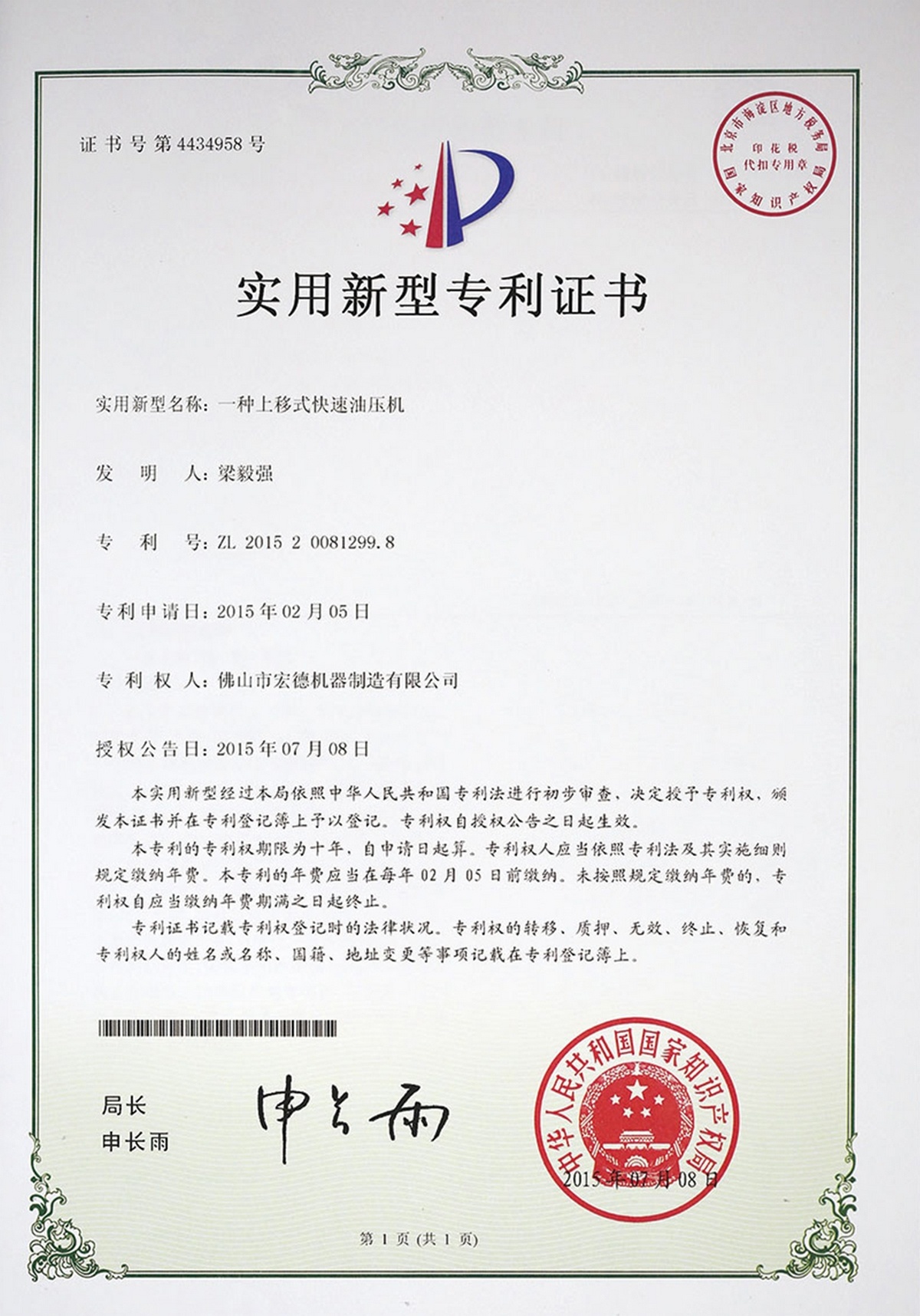 一種上移式快速油壓機(jī) 一種上移式快速油壓機(jī)