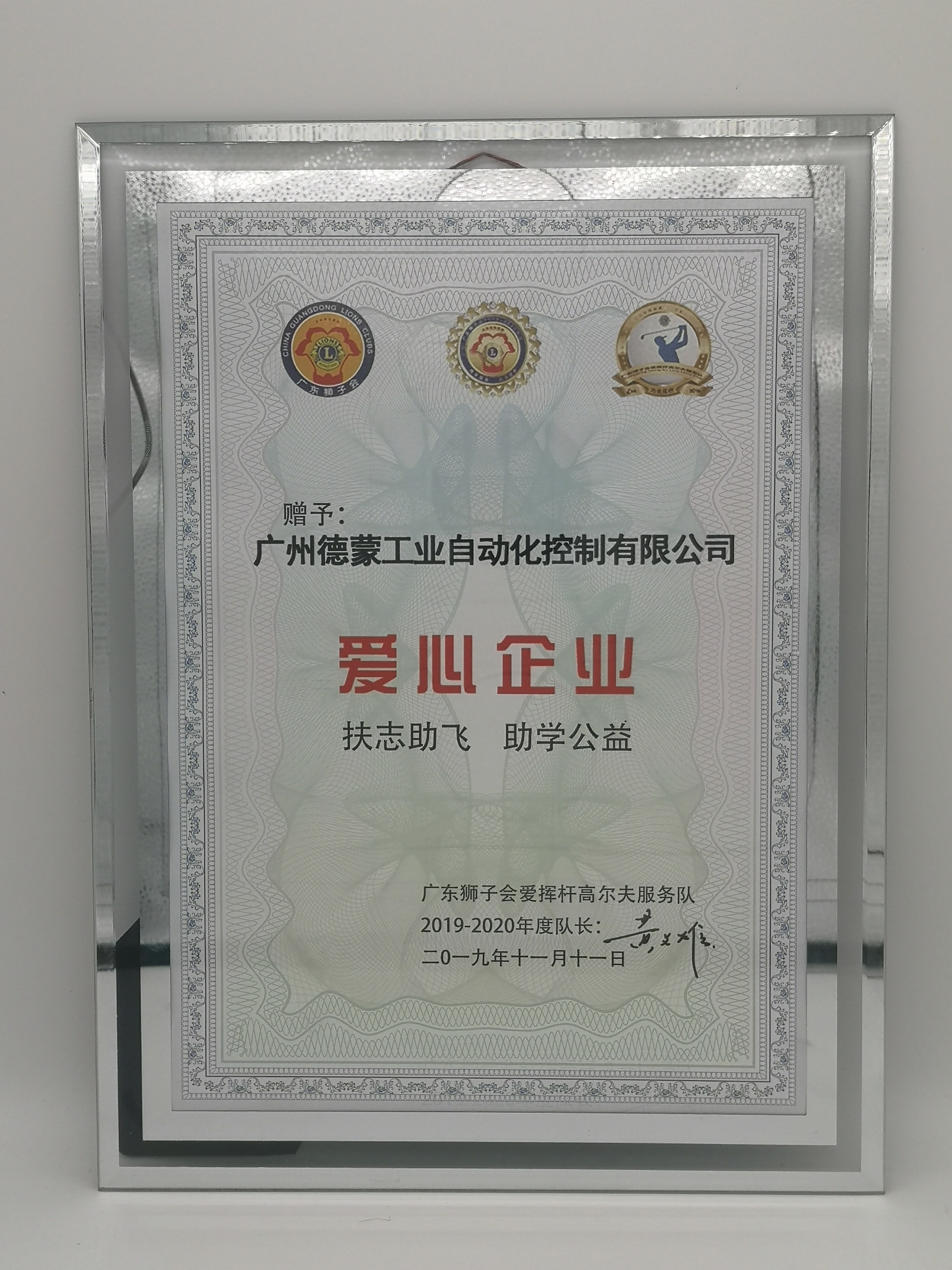 愛心企業(yè)證