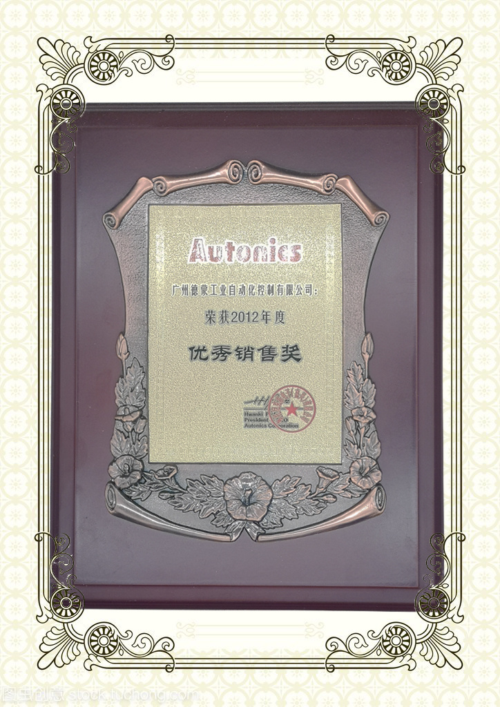 2012年度奧托尼克斯優(yōu)秀獎