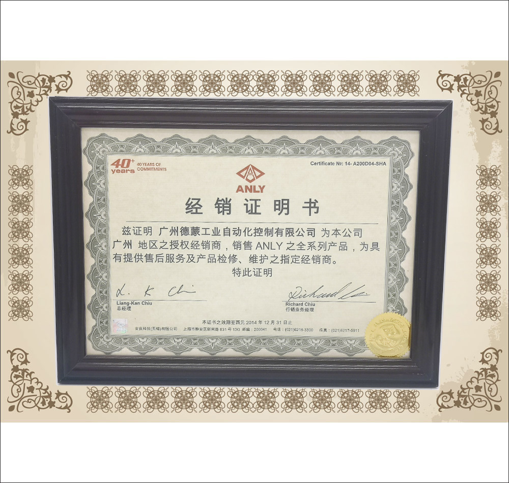 臺灣ANLY安良制授權(quán)證書