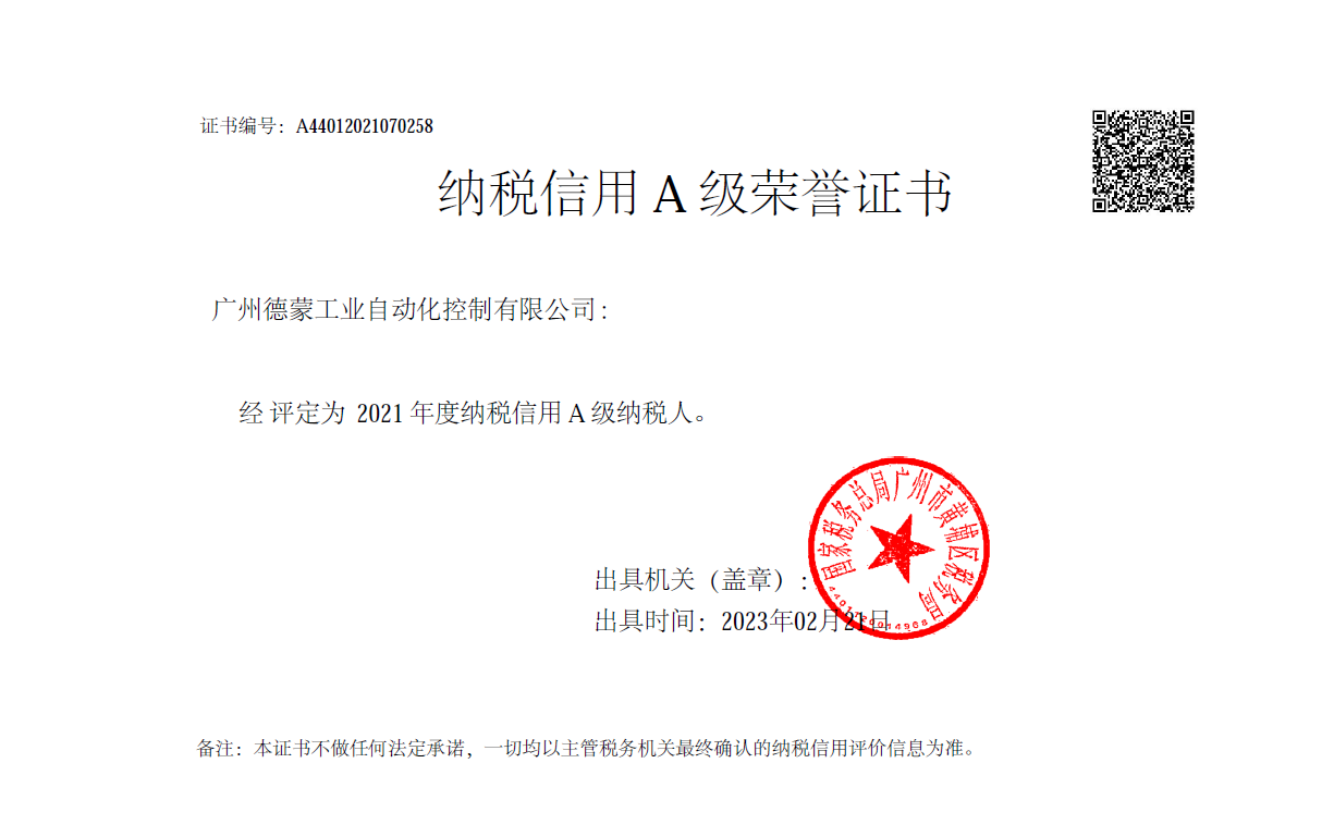 納稅榮譽證書