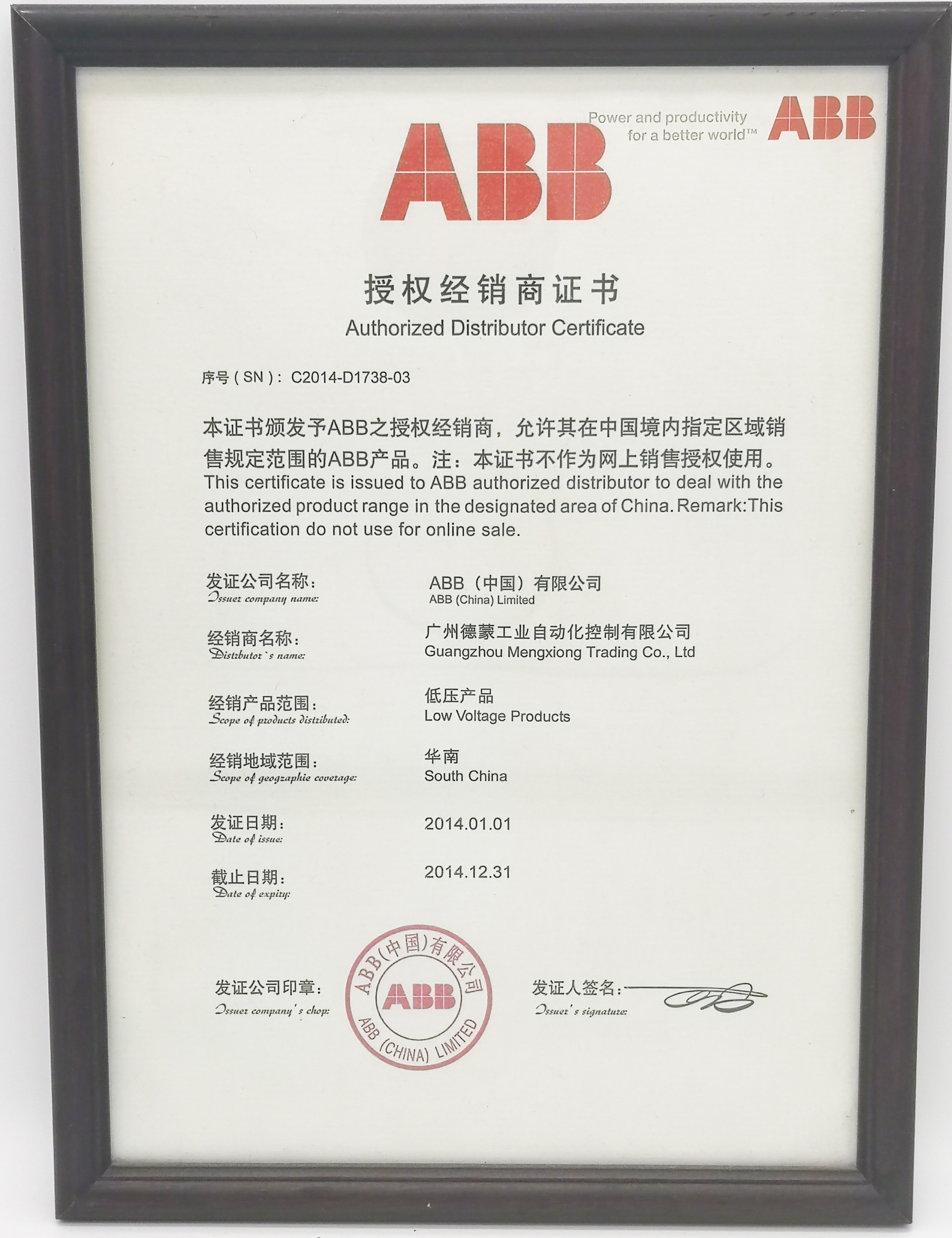 ABB授權(quán)證書