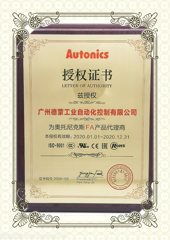 奧托尼克斯授權(quán)證書