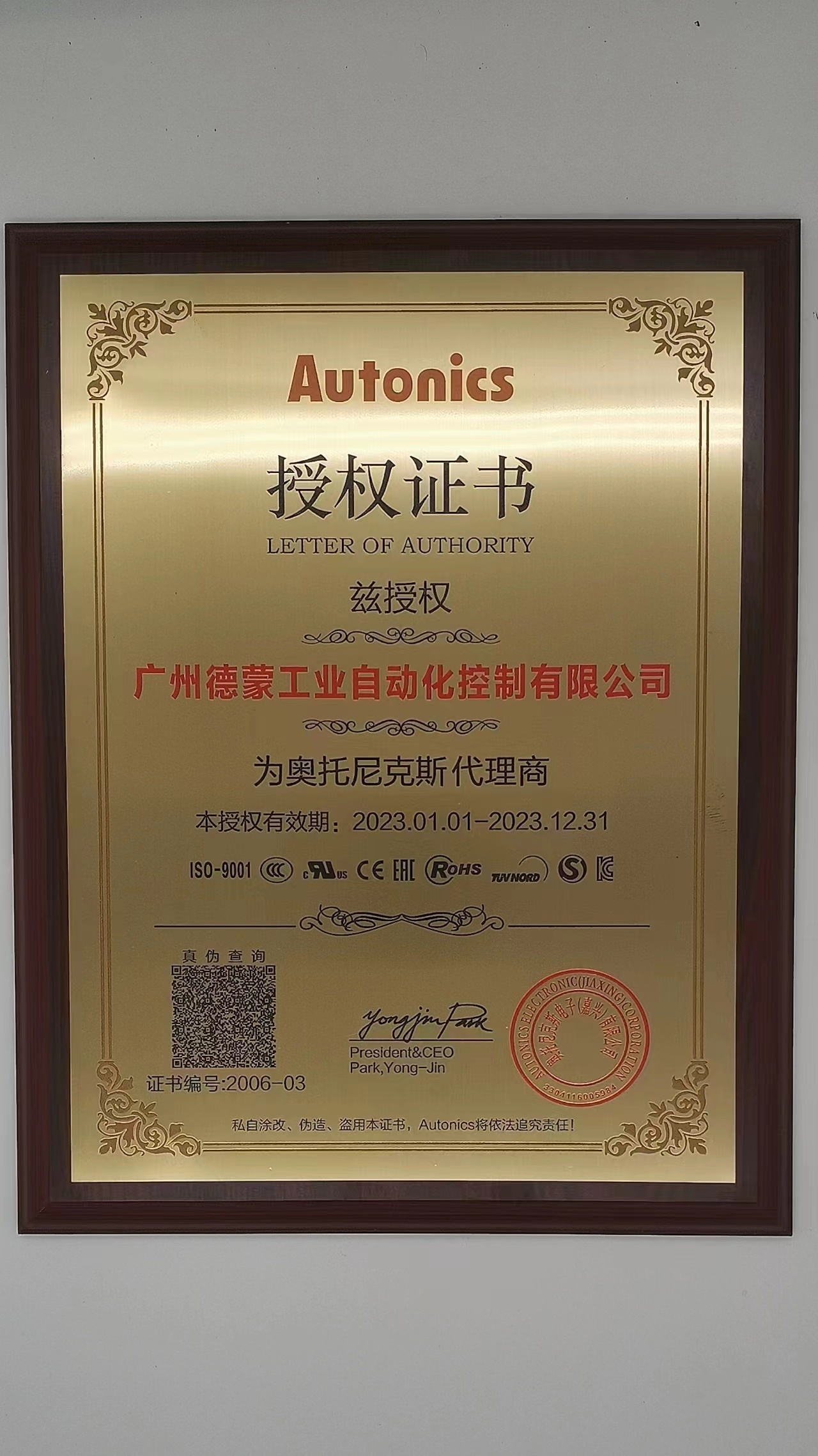 2023年奧托代理證書