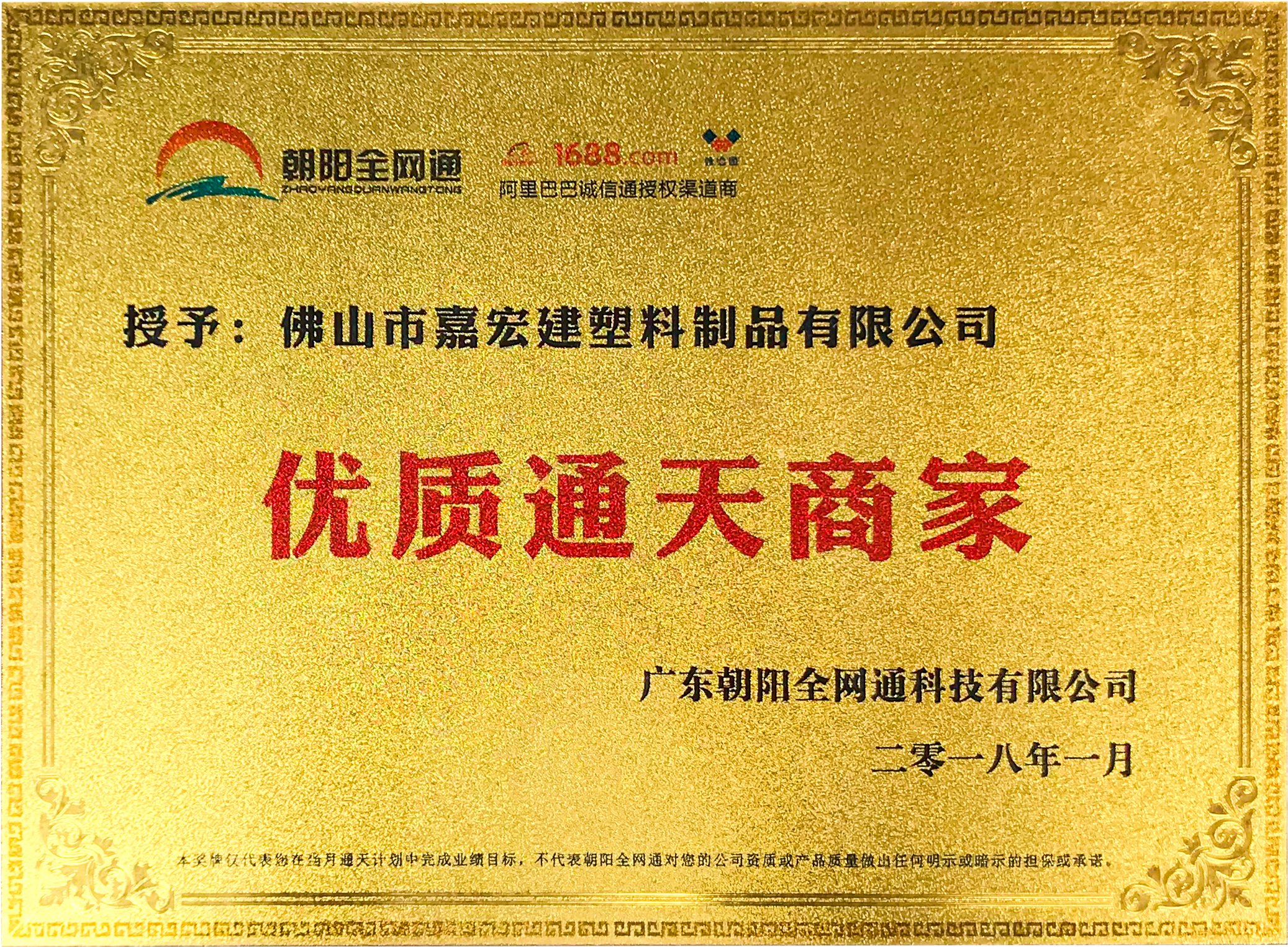 优质通天商家