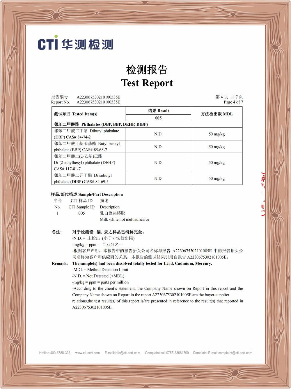 高温棒ROHS报告
