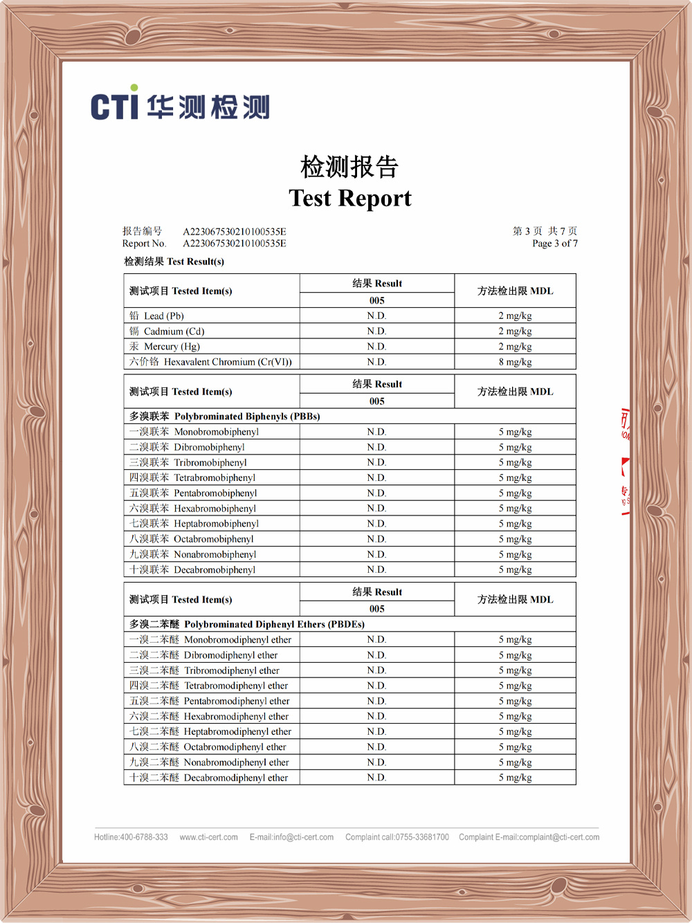 高温棒ROHS报告