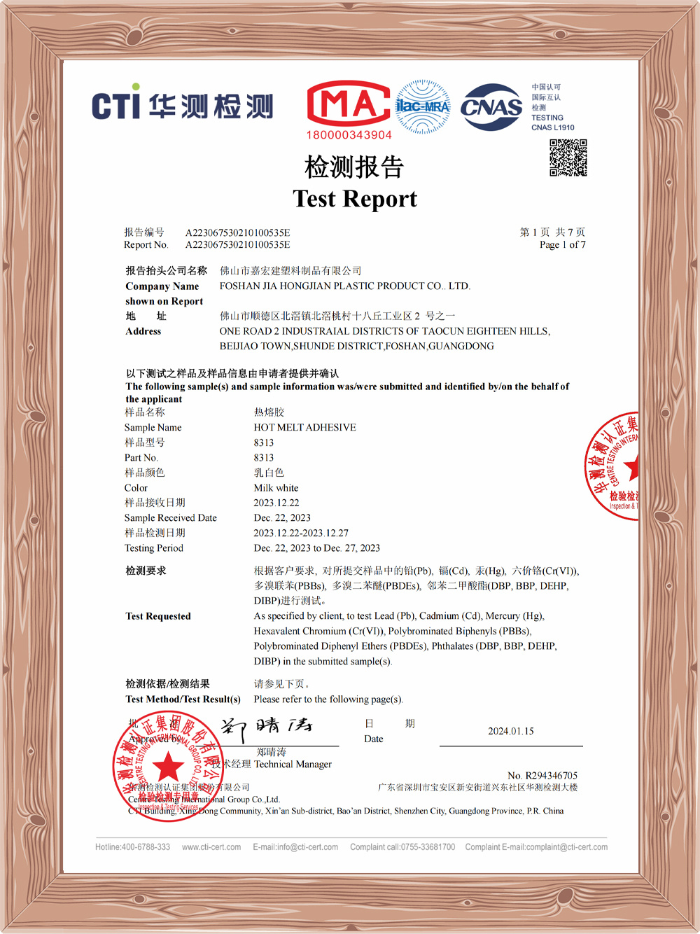 高温棒ROHS报告