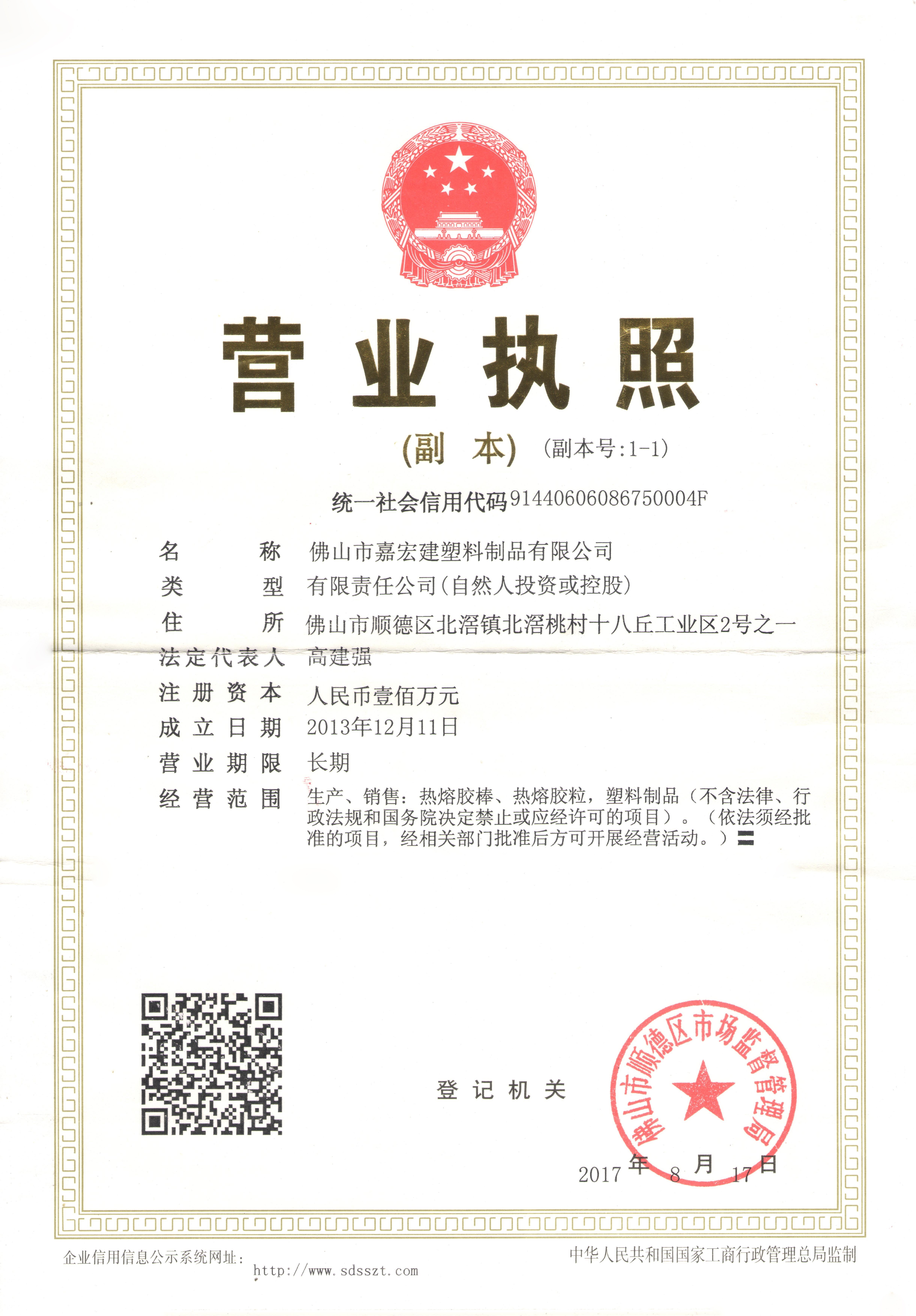 营业执照