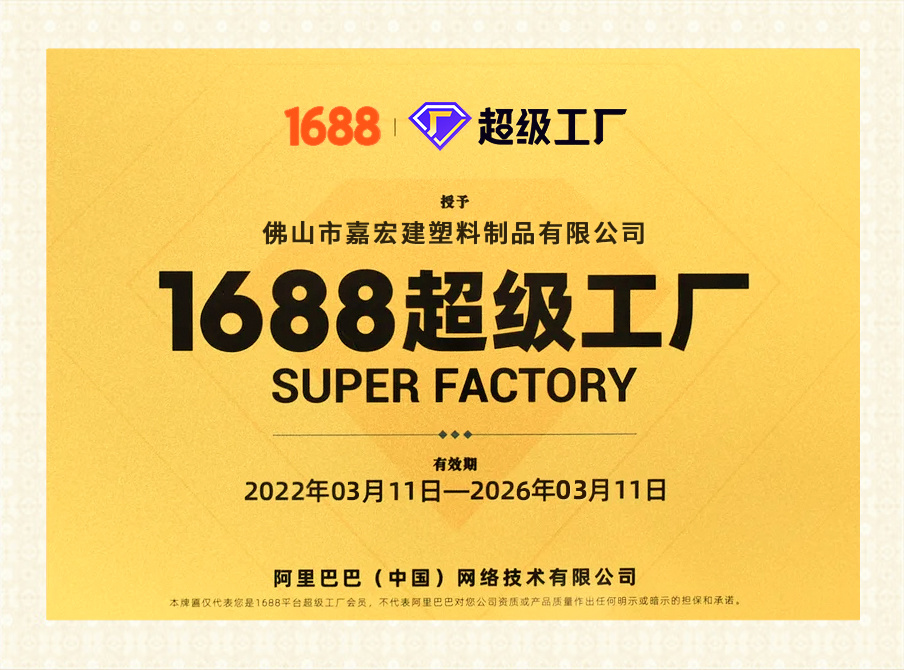 1688超级工厂