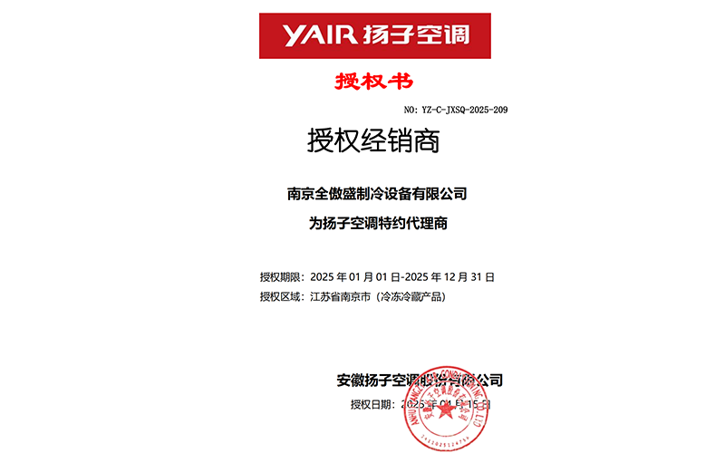 揚子空調(diào)特約代理商