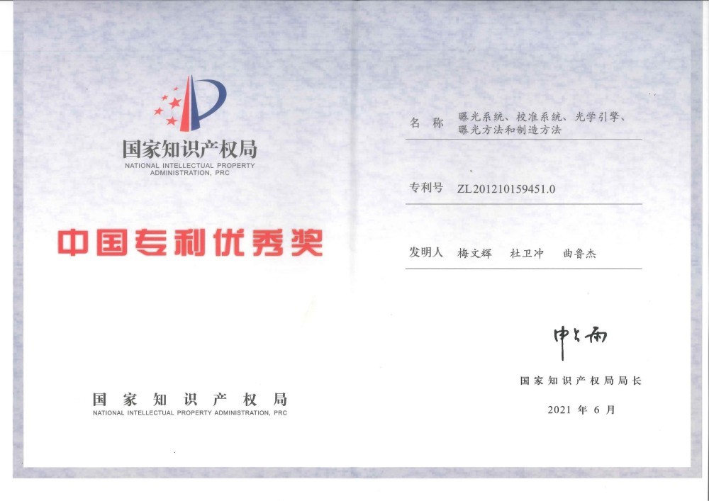 中国专利优秀奖 中国专利优秀奖