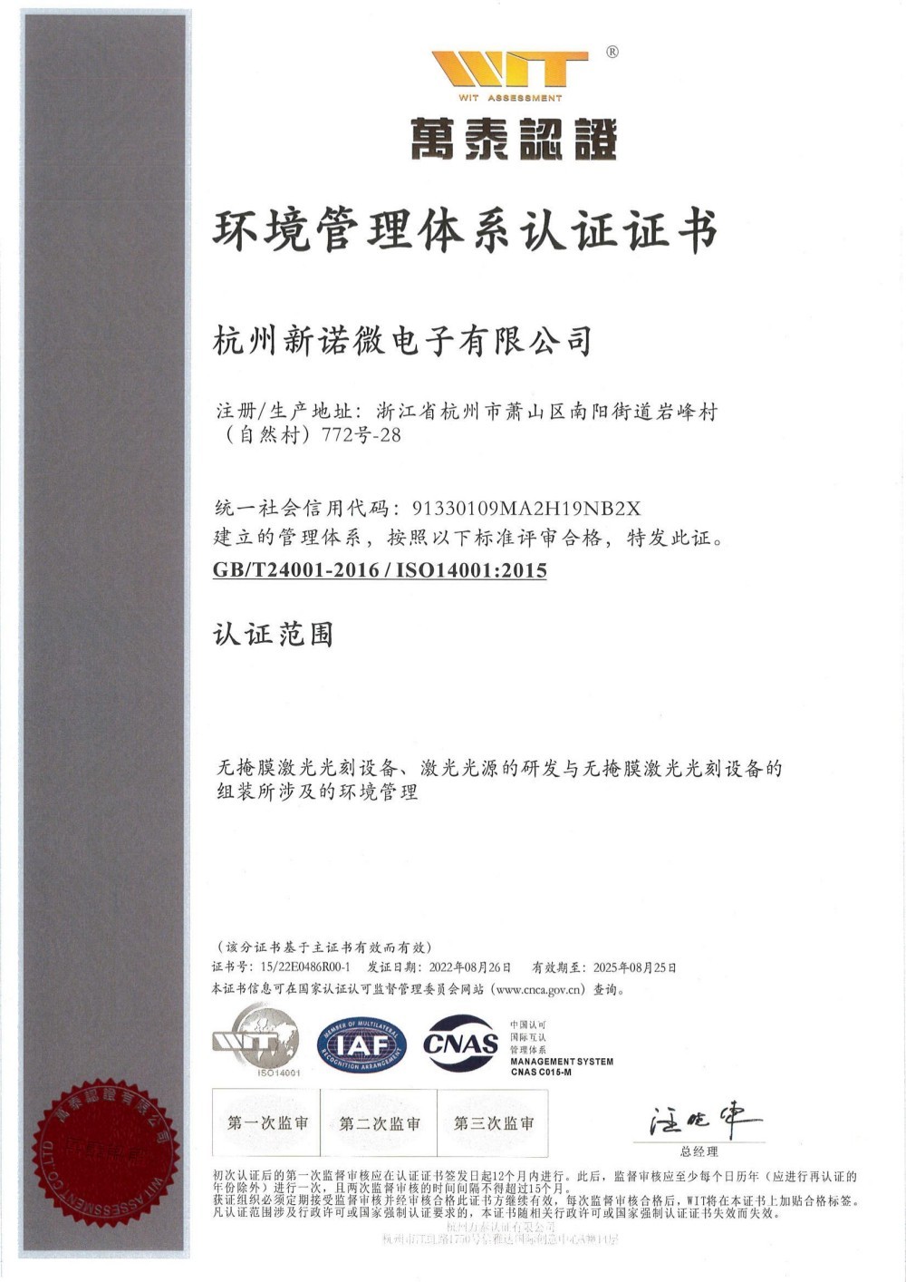 环境管理体系认证证书中英文版-CNAS-杭州新诺微电子 环境管理体系认证证书中英文版-CNAS-杭州新诺微电子