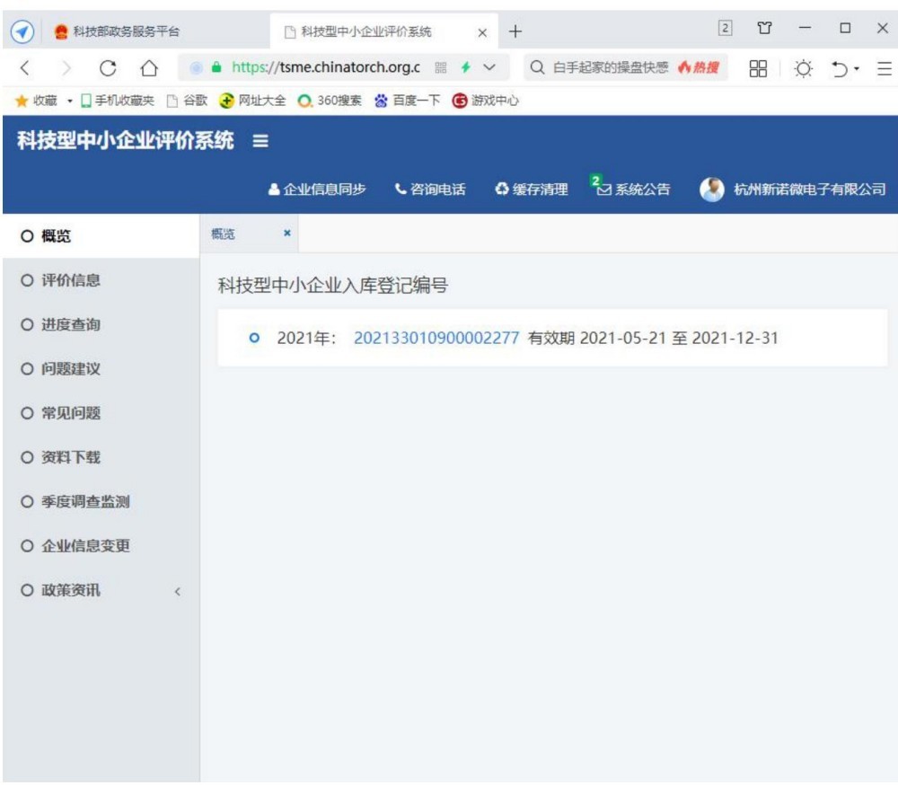 国家科技型中小企业入库编号 国家科技型中小企业入库编号