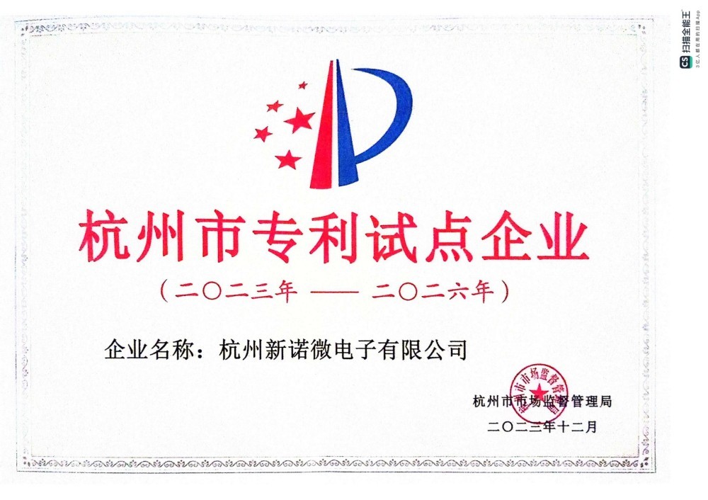 杭州专利试点企业 杭州专利试点企业
