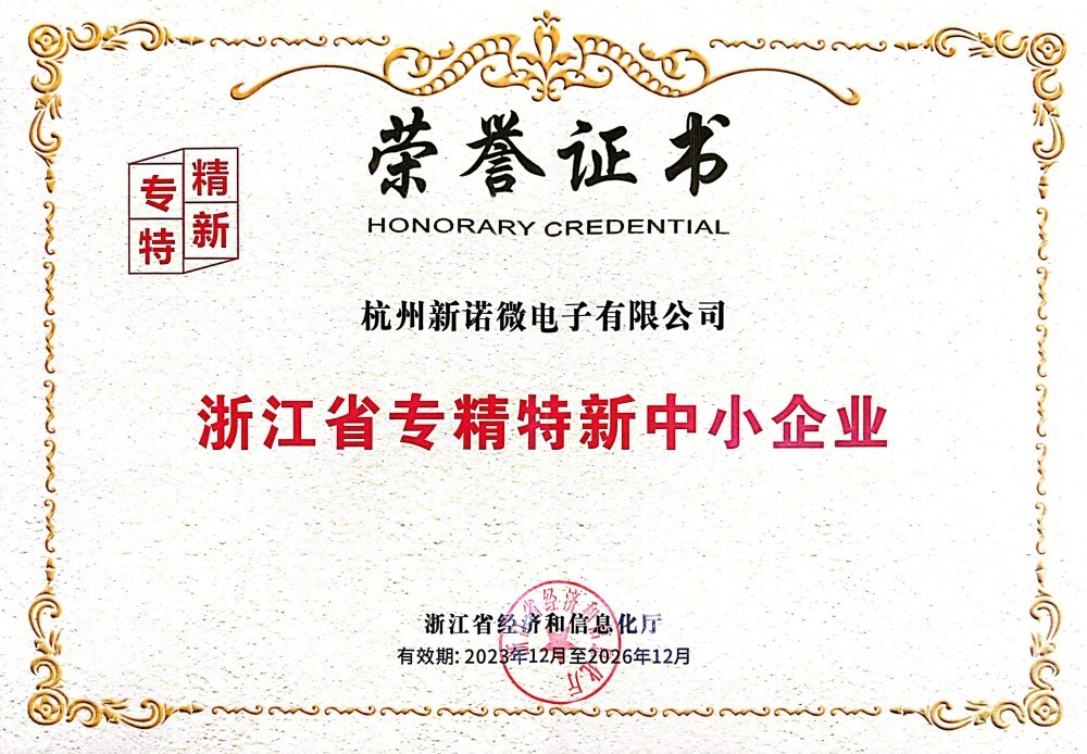 浙江省专精特新中小企业证书 浙江省专精特新中小企业证书