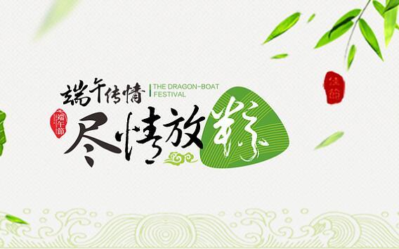 端午节粽子DIY