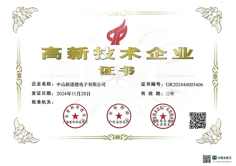 高新技术企业 高新技术企业