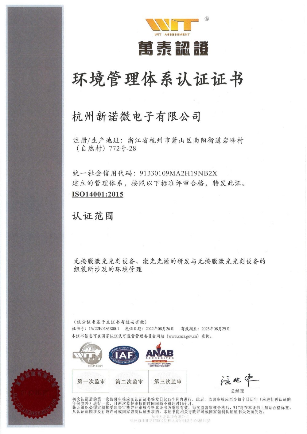 环境管理体系认证证书中英文版-ANAB-杭州新诺微电子 环境管理体系认证证书中英文版-ANAB-杭州新诺微电子