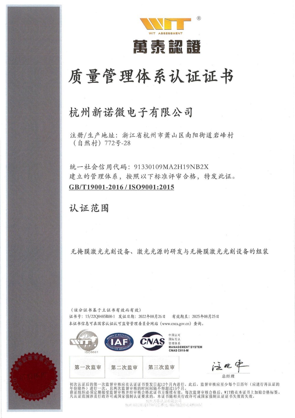 质量管理体系认证证书中英文版-CNAS-杭州新诺微 质量管理体系认证证书中英文版-CNAS-杭州新诺微