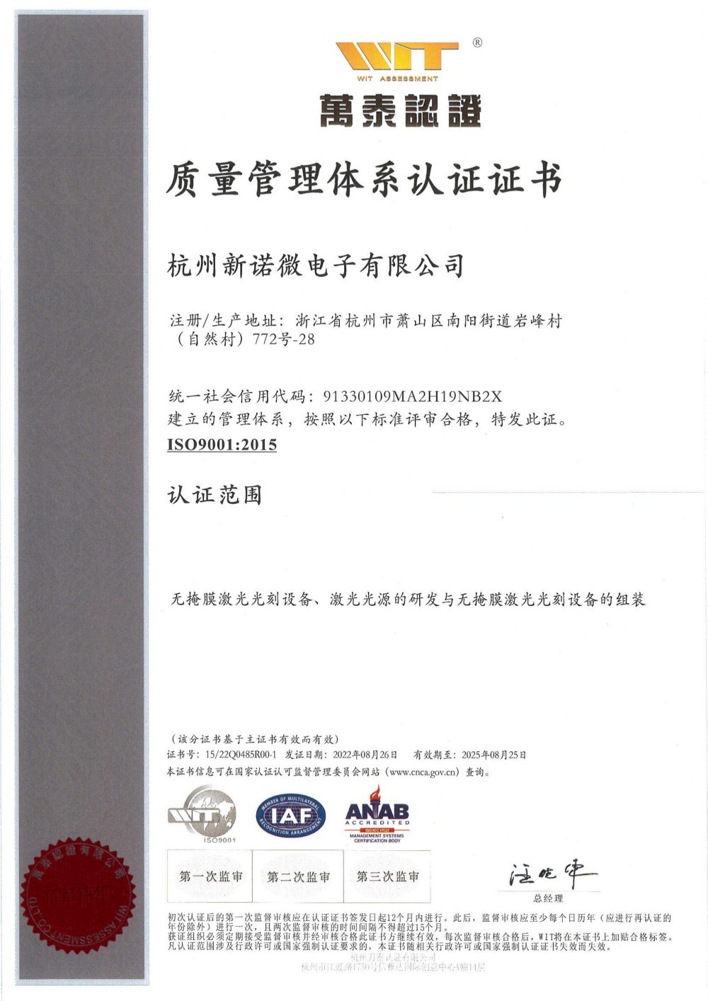 质量管理体系认证证书中英文版-ANAB-杭州新诺微 质量管理体系认证证书中英文版-ANAB-杭州新诺微