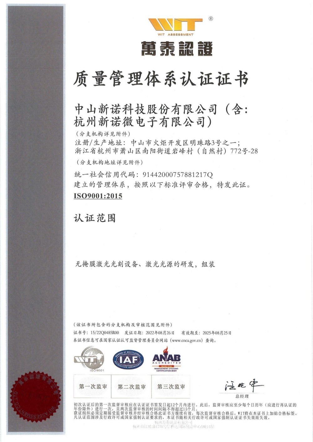 质量管理体系认证证书中英文版-ANAB-中山新诺&杭州新诺微 质量管理体系认证证书中英文版-ANAB-中山新诺&杭州新诺微