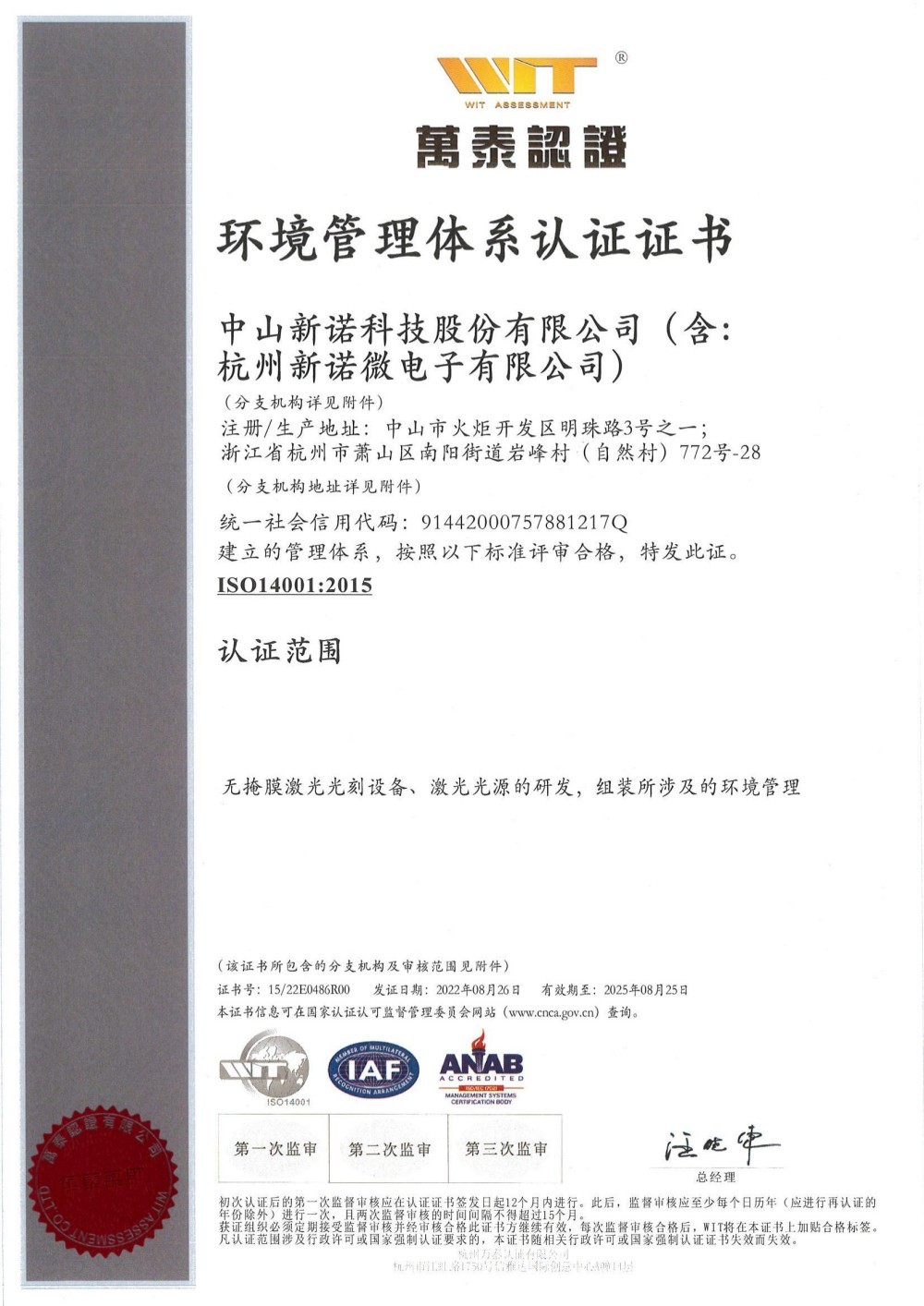 环境管理体系认证证书中英文版-ANAB-中山新诺&杭州新诺微 环境管理体系认证证书中英文版-ANAB-中山新诺&杭州新诺微