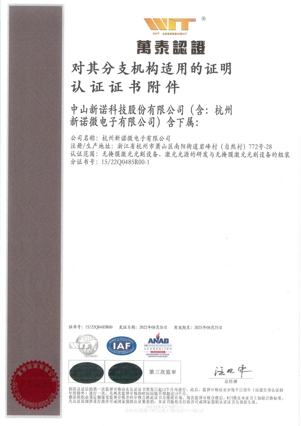 对其分支机构适用的证明认证证书附件 对其分支机构适用的证明认证证书附件
