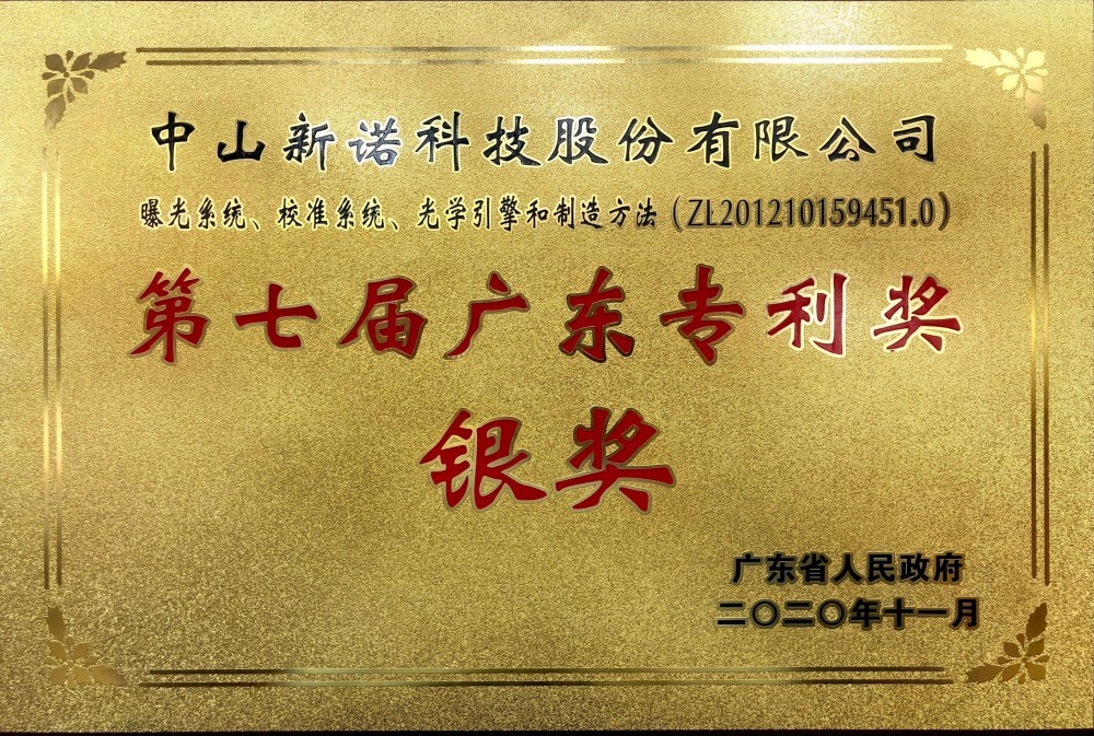 第七届广东专利奖银奖 第七届广东专利奖银奖