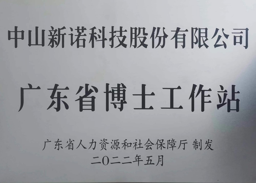 广东省博士工作站202205 广东省博士工作站202205