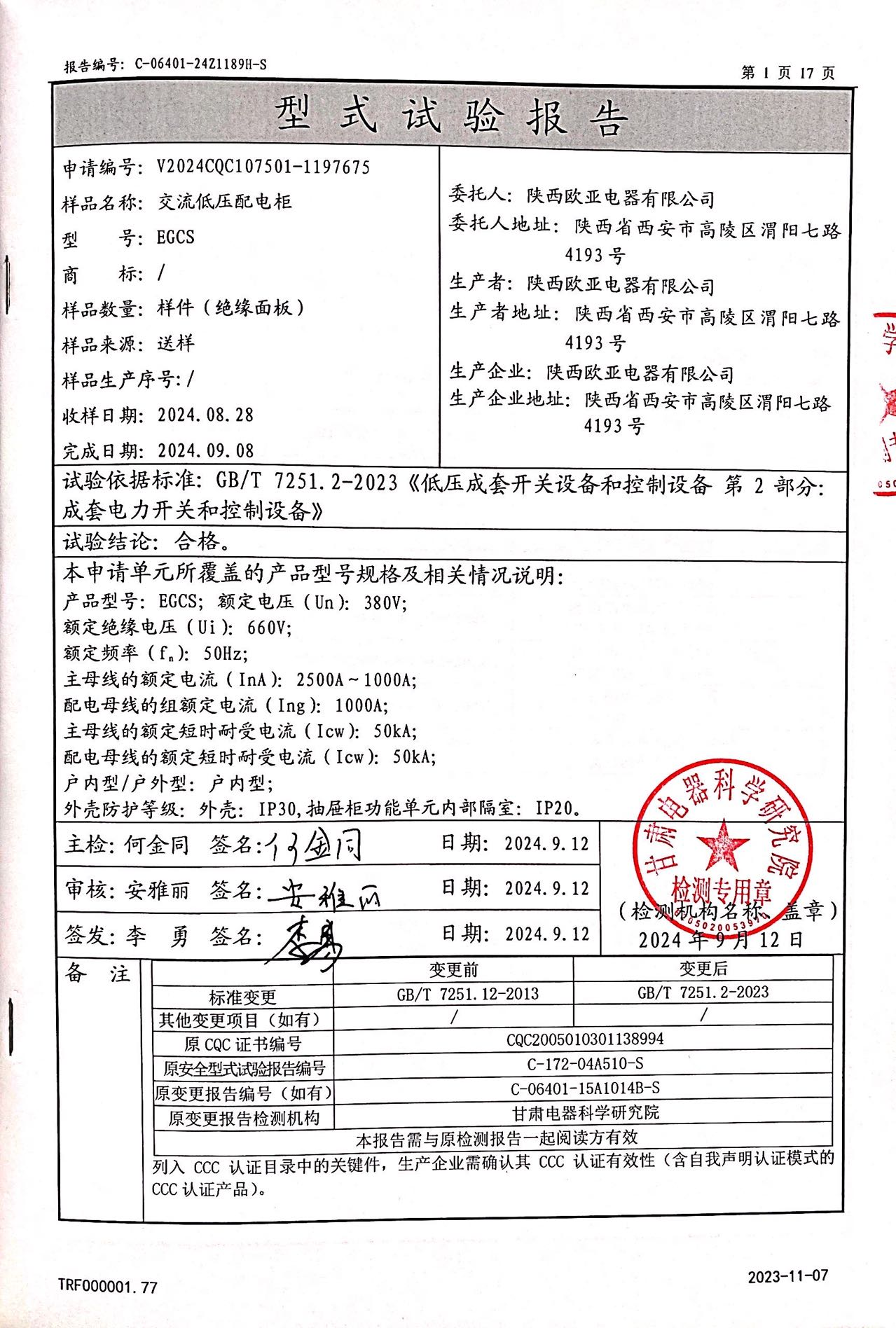 試驗報告