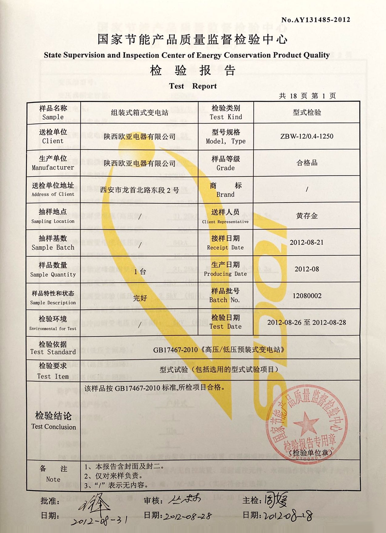 檢驗報告