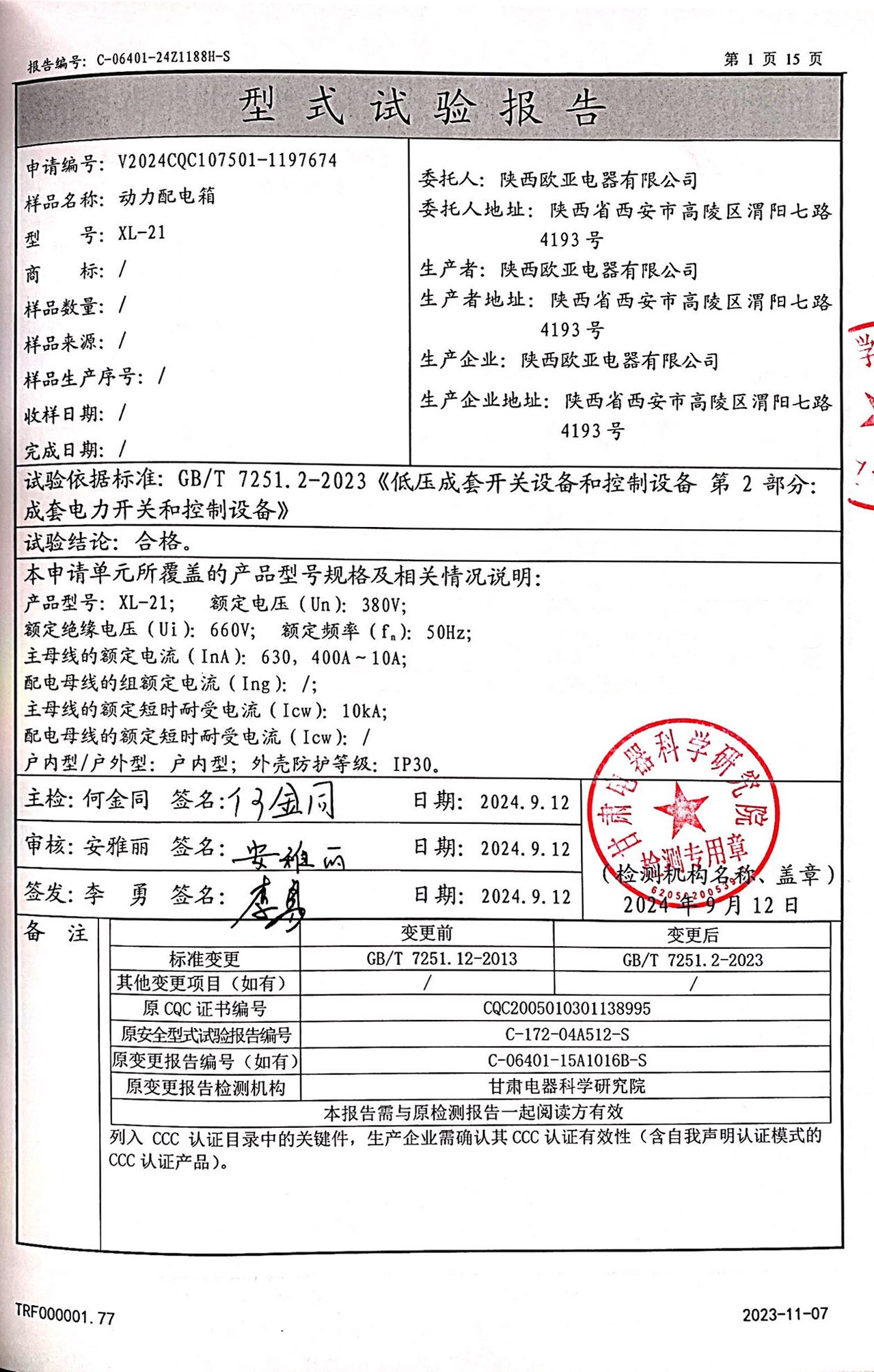 試驗報告