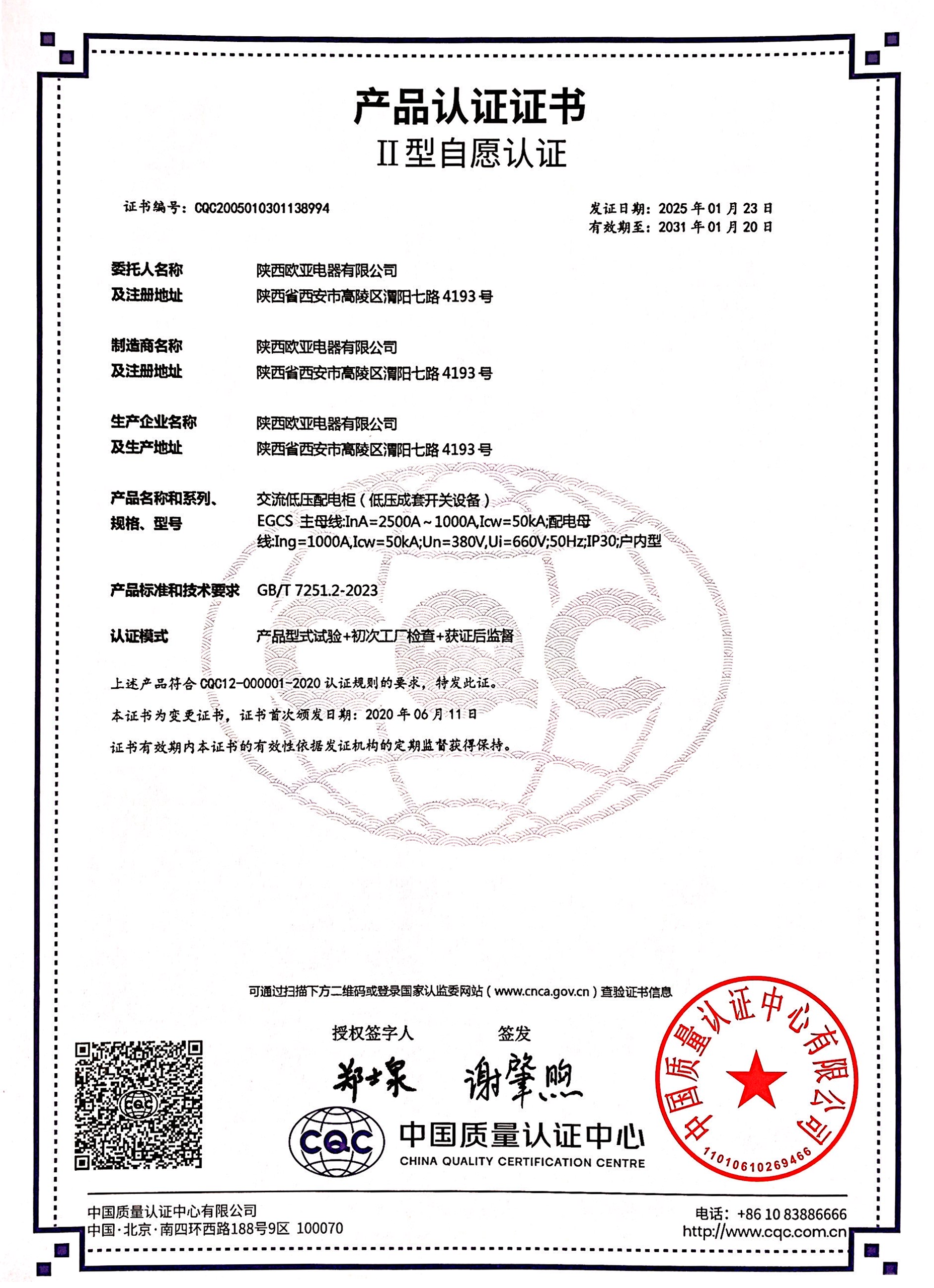 產品認證證書