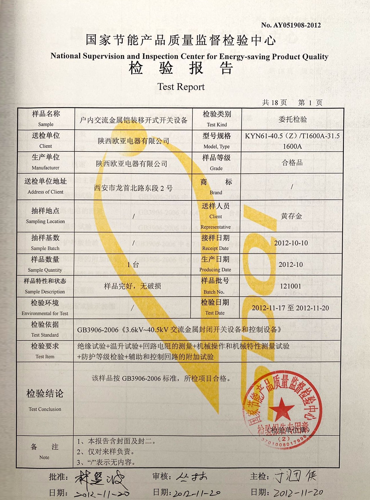 檢驗報告